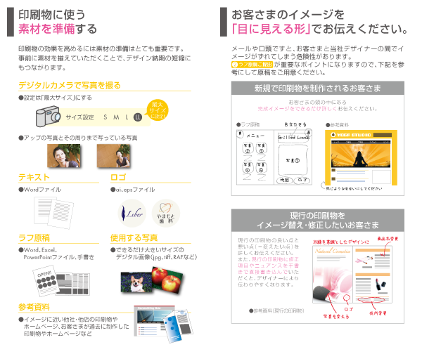 イメージ通りの印刷物を作るコツ