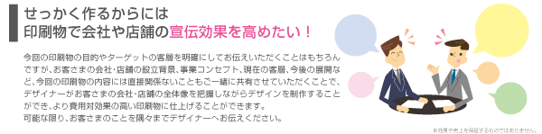 費用対効果を高めるコツ