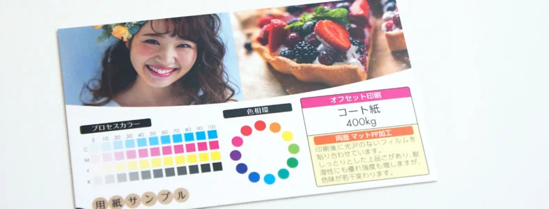 コート紙 310kg + 両面マットPP加工