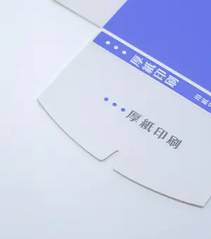 厚紙印刷 × 型抜きカード・台紙